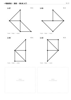 小学生一笔画游戏60题_含答案 第3页
