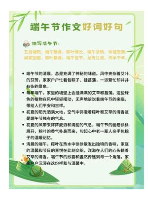 端午节好词好句 第1页