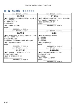 小小侦探社-侦探任务卡60关 第4页