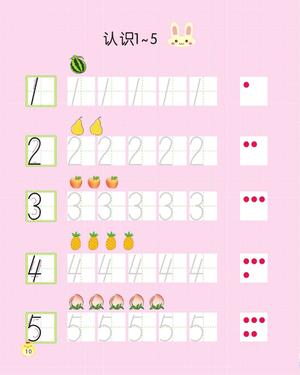 数学幼儿知识（精编 上） 第7页