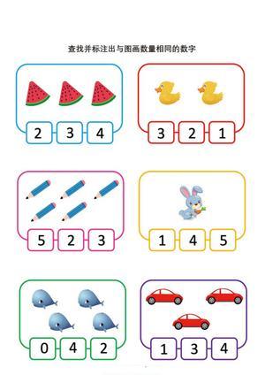 数物对应（一） 第1页