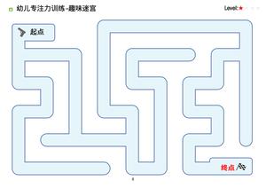一阶迷宫 第8页
