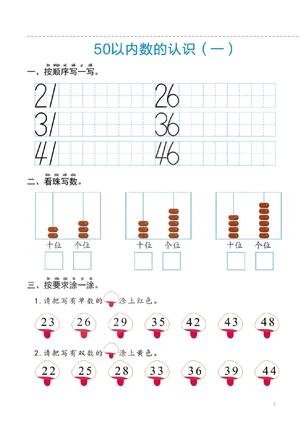 50以内的算数学习 第1页
