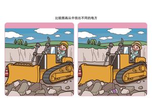 比较图画从中找出不同的地方_4 第3页