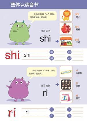 拼音声母&韵母&整体认读 第27页