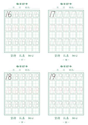 每日打卡练习表（4连页） 第5页