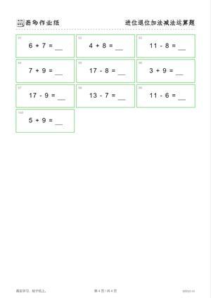 20以内的进退位（100题） 第4页