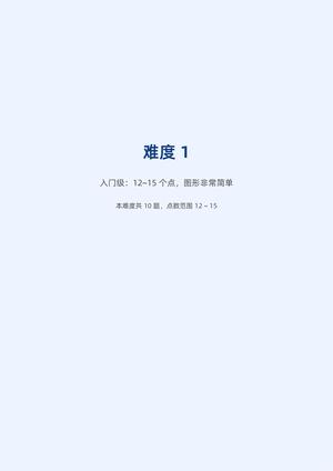 数字连线练习册 第2页
