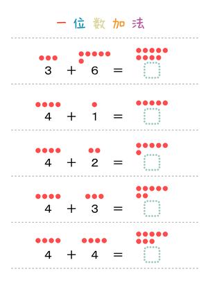一位数基础加法 第5页