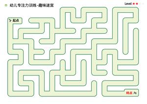 二阶迷宫 第6页