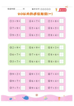 20以内进退位加减法 第1页