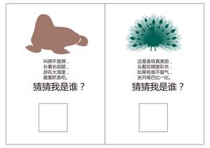 猜猜我是谁 --动物影子 [思维逻辑训练] 第5页