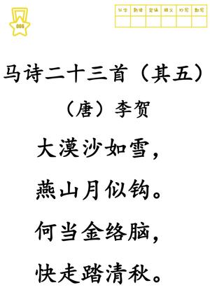 古诗300首 第7页