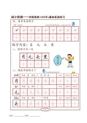 字帖练习 100字 第9页