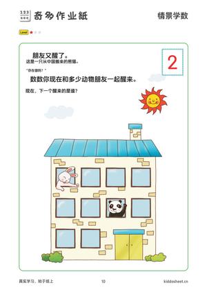 情景学数 第10页