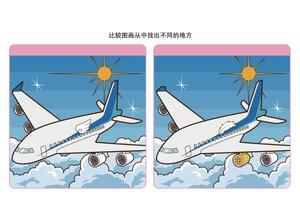 比较图画从中找出不同的地方_10 第4页