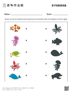 影子匹配游戏鱼