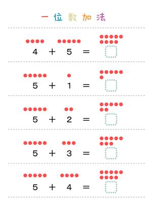 一位数基础加法 第6页