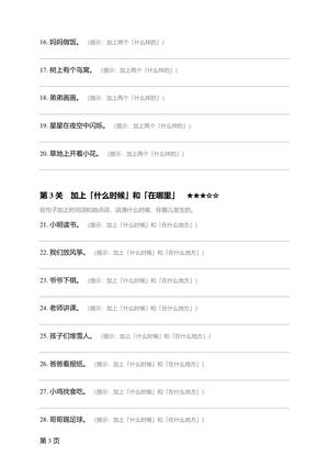 句子变胖了扩句练习 第3页