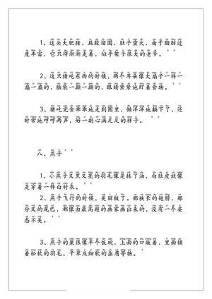 每日晨读（动物） 第10页