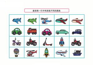 查找与其他类型不同的图画 第3页