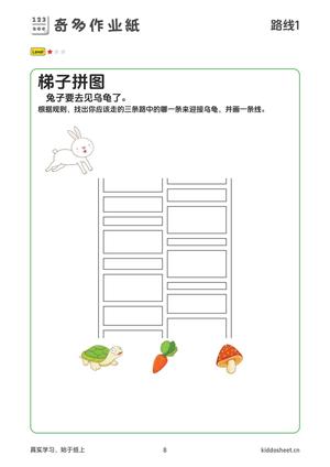 推理游戏-梯子路线 第8页