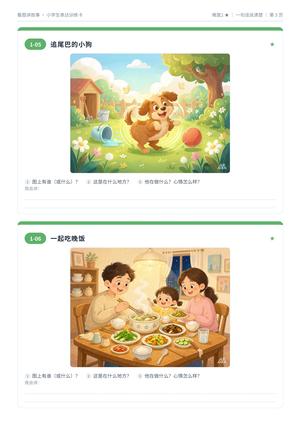 看图讲故事练习卡_完整版60张 第4页