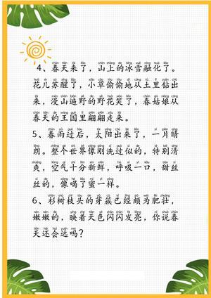 每日晨读（四季） 第2页