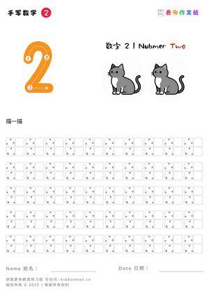 描红数字(1-10) 第2页