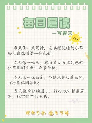 每日晨读（综合） 第1页