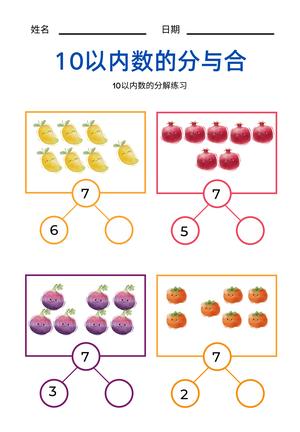 10的分解和组成 第5页