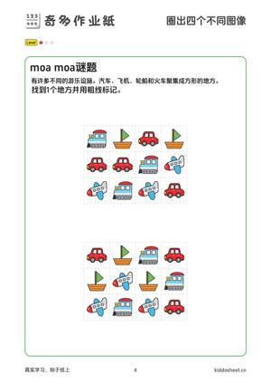 思维训练-镜像 第4页