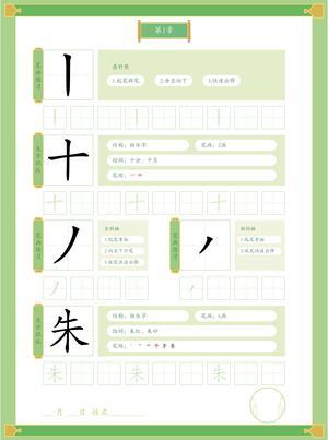 写字字帖（25页） 第1页