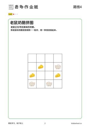 推理游戏-寻找奶酪 第2页