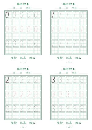 每日打卡练习表（4连页） 第1页