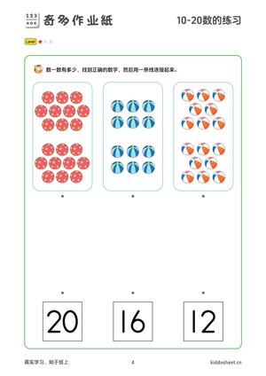 10-20数的练习 第4页