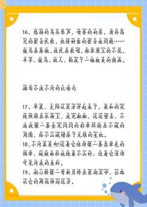 比喻句描写事物 第6页