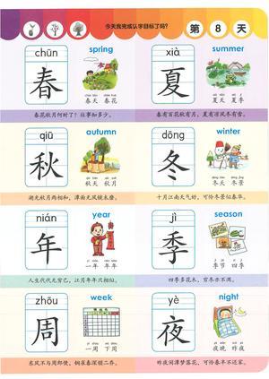 幼小衔接1000字 第8页