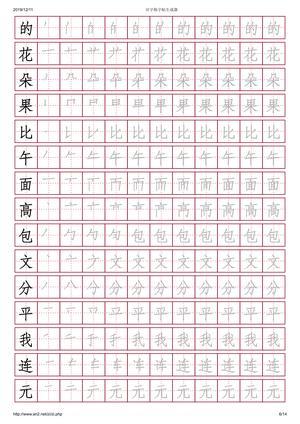 田字格字帖 第6页