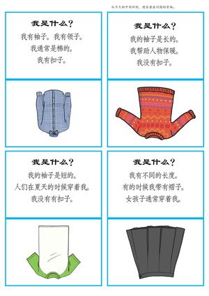 猜猜我是什么 --服装 [思维逻辑训练] 第1页