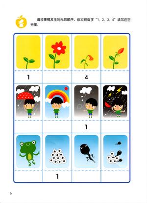 全脑训练01（基础） 第5页