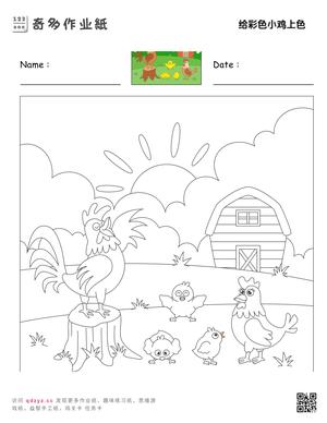 给彩色小鸡上色