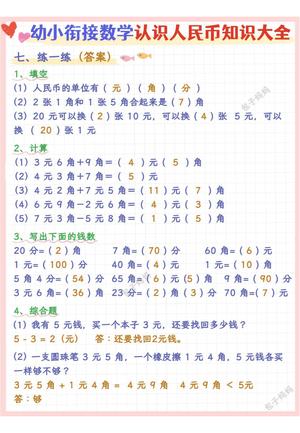 数学启蒙知识点大全 第8页
