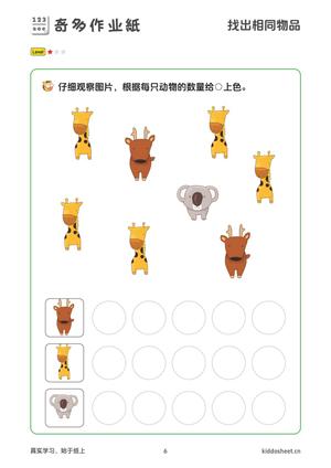 专注力训练-数字涂色 第2页