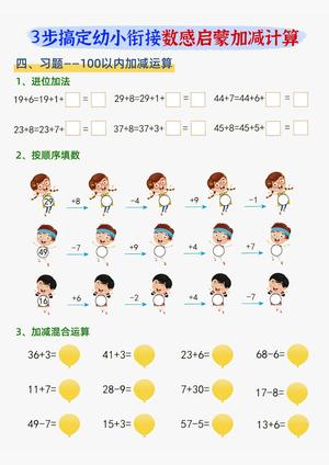 3步搞定数感启蒙 第2页