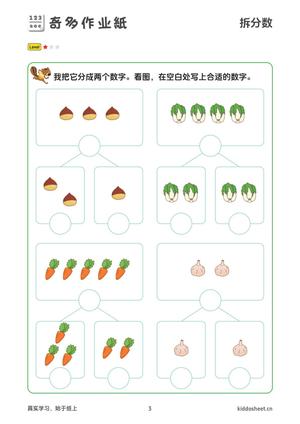 10以内的分解和组成 第3页