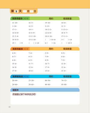 6岁（即将升小） 第10页