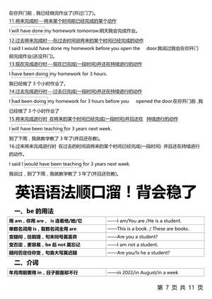 1-6年级整个英语语法体系 第7页
