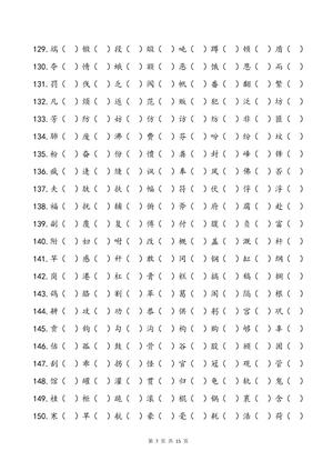 认字检查表（2500字） 第7页