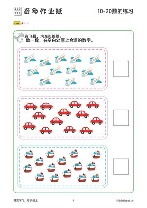 10-20数的练习 第9页